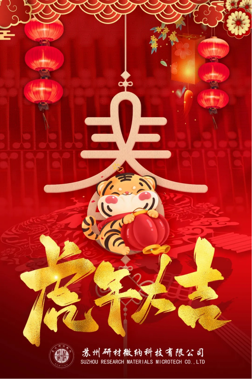 2022&middot;新春快乐&middot;虎年大吉!